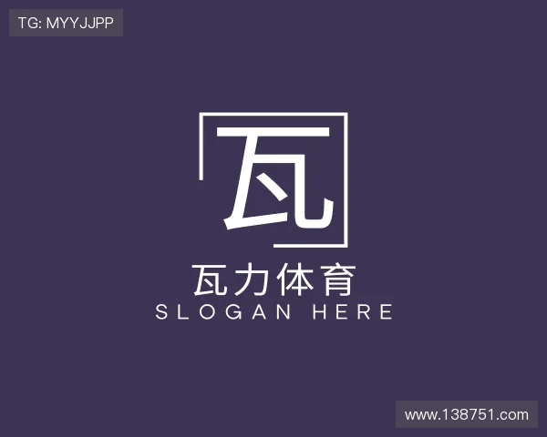 介绍瓦力体育